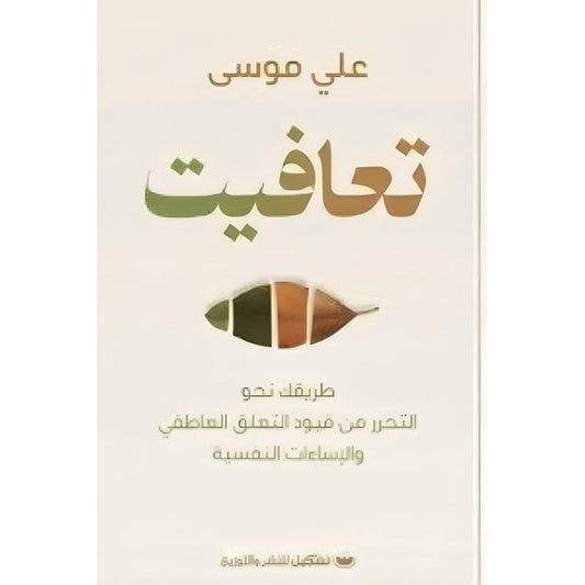 تعافيت