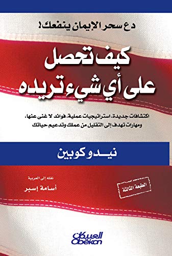 كيف تحصل على أي شيء تريده