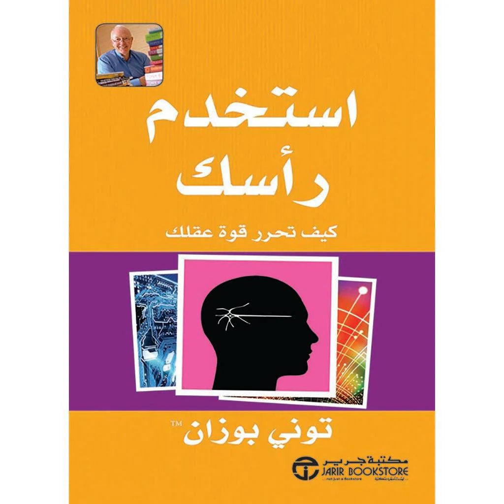 استخدم راسك كيف تتحرر قوة اليانك