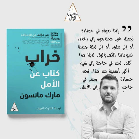 خراب كتاب عن الامل