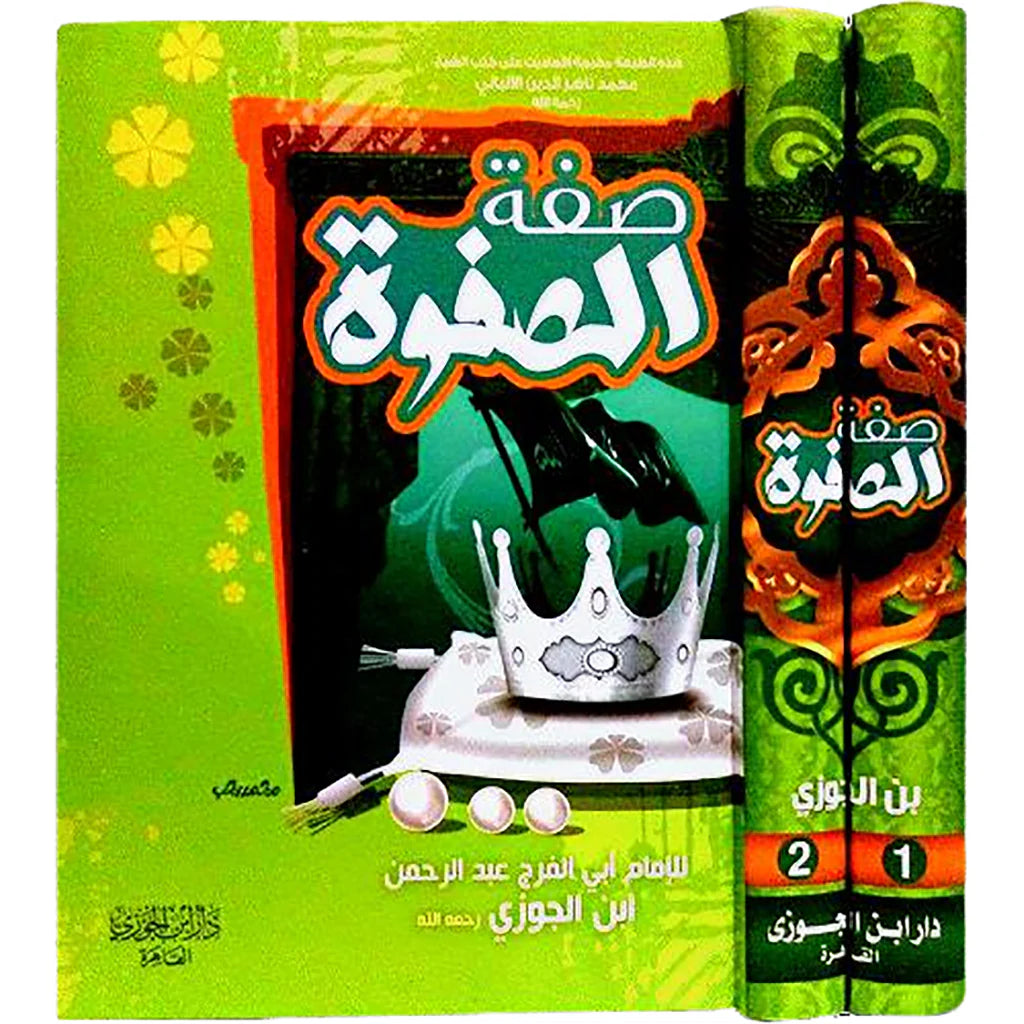 صفة الصفوة 2 جزء 