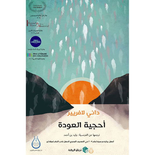 أحجية العودة