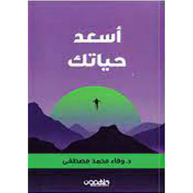 أسعد حياتك