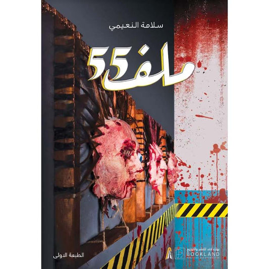 ملف 55