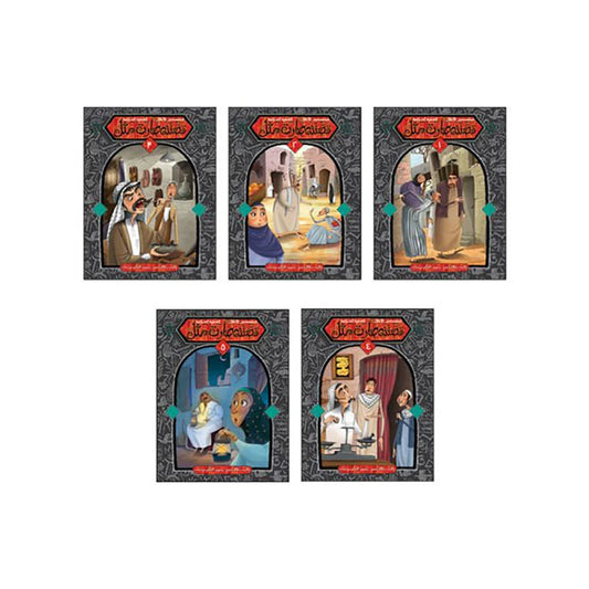 قصتنه صارت مثل - 5 أجزاء