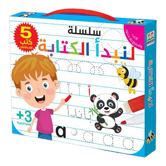 سلسلة لنبدأ الكتابة - 5 أجزاء
