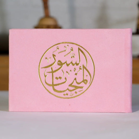 السور المنجيات مخمل 8×12 سم - ألوان متعددة