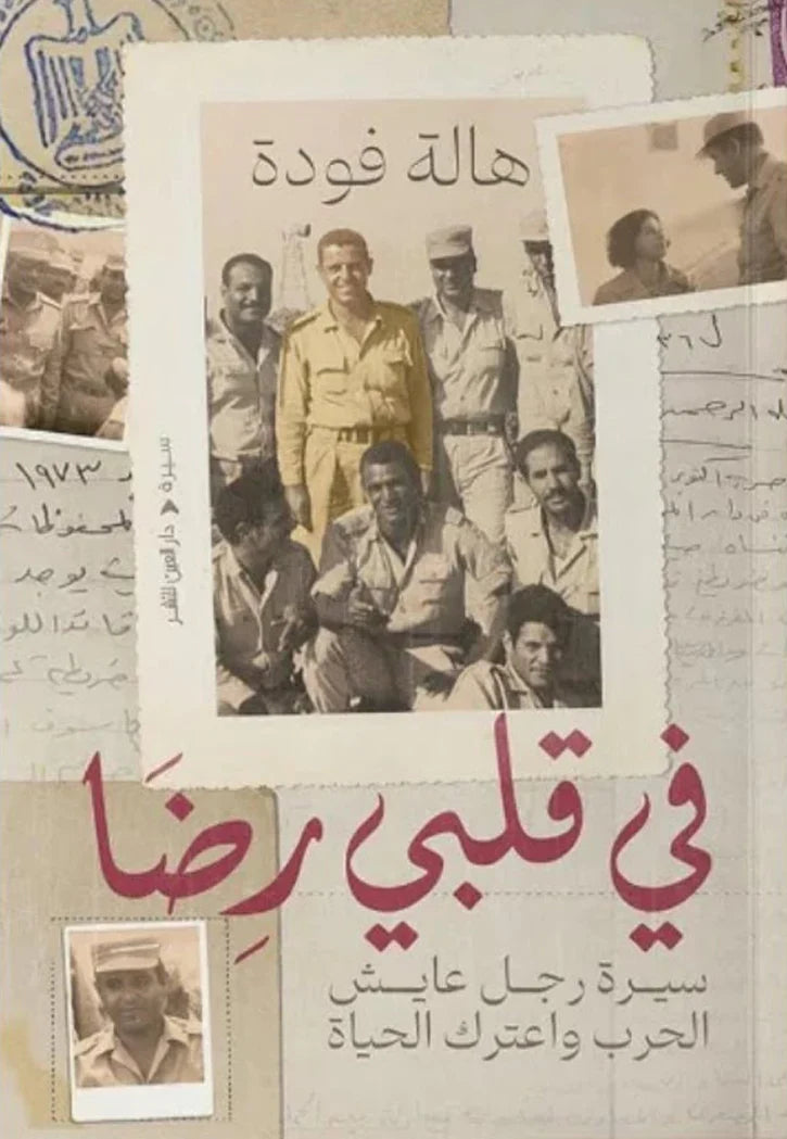 في قلبي رضا