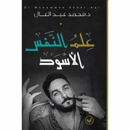 علم النفس الأسود