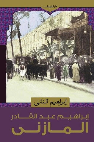 إبراهيم الثانى