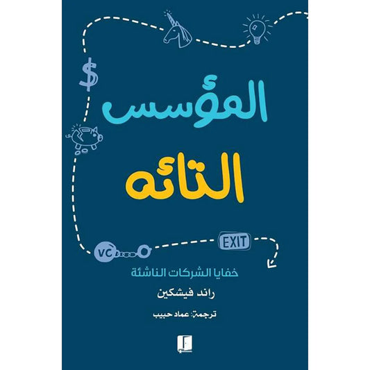 أصبح التائه