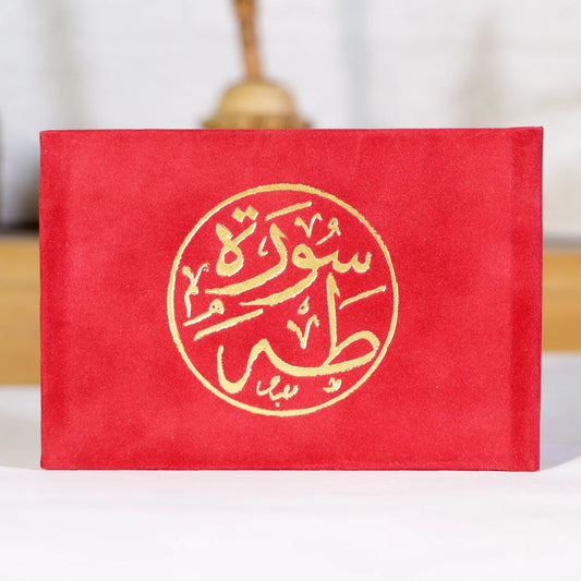 سورة طه مخمل 8×12 سم - ألوان متعددة