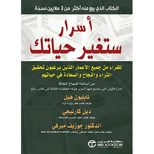 اسرار ستغير حياتك