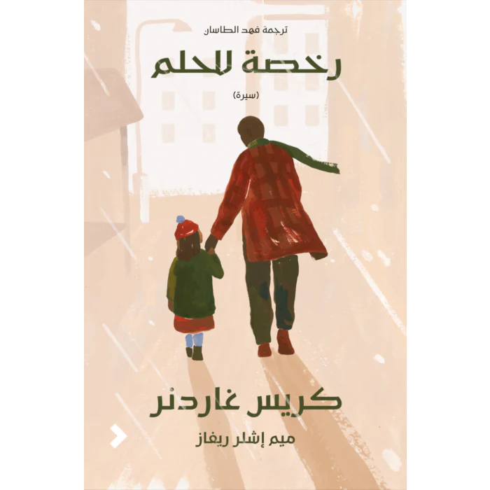 رخصة للحلم