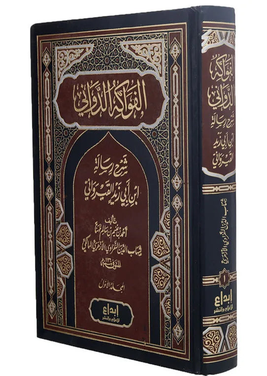 الفواكه الدواني 2/1