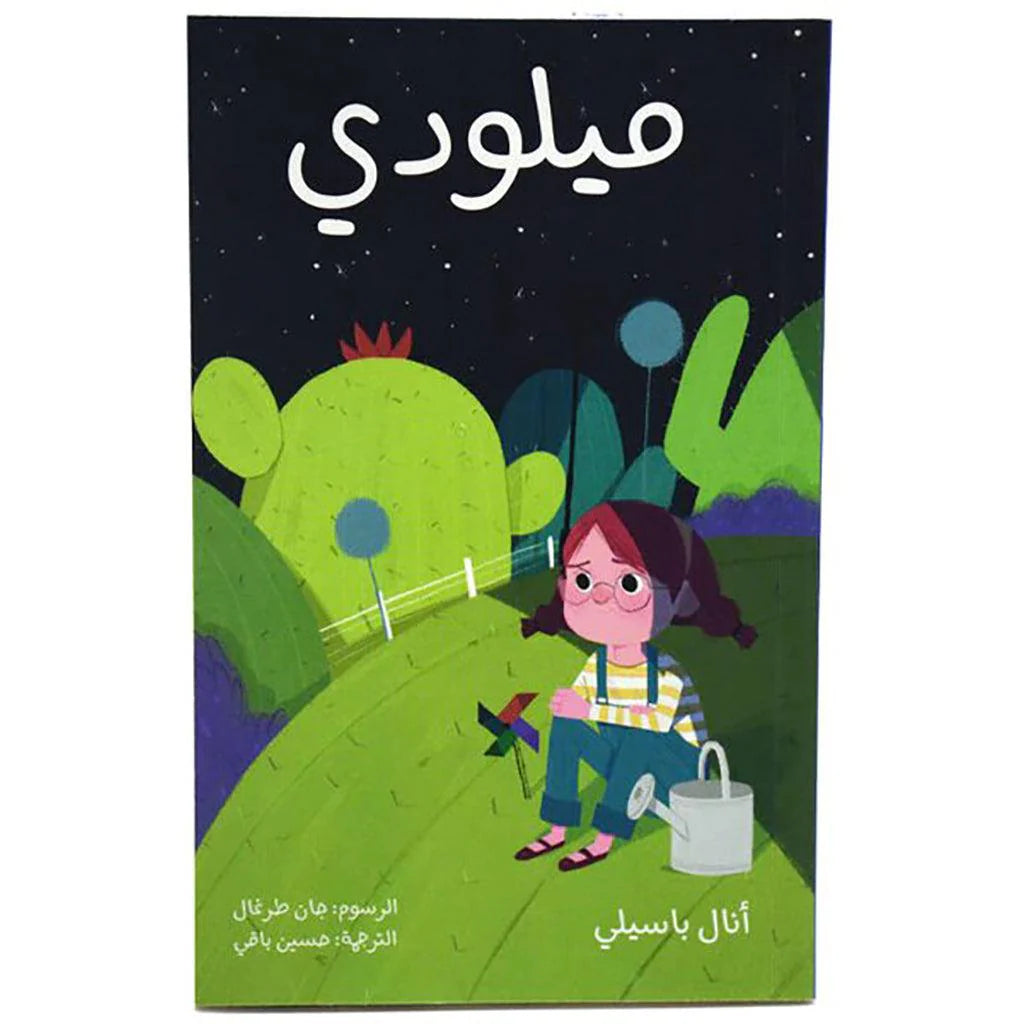 ميلودي