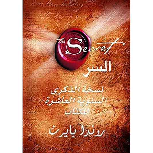 السر