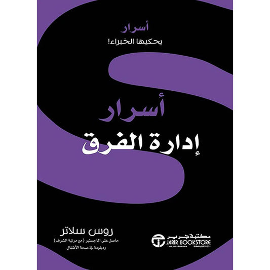 اسرار ادارة الفرق