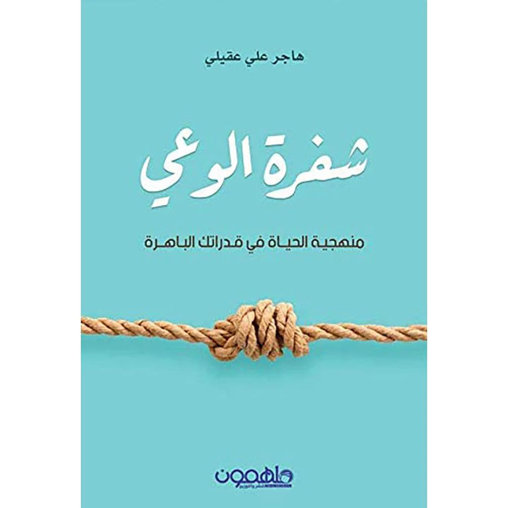شفرة الوعي