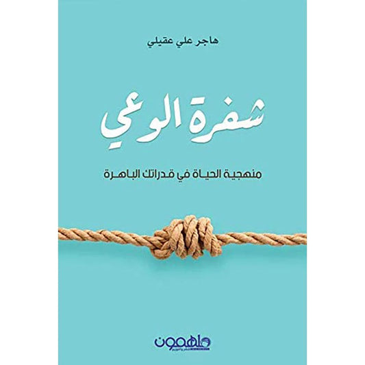 شفرة الوعي