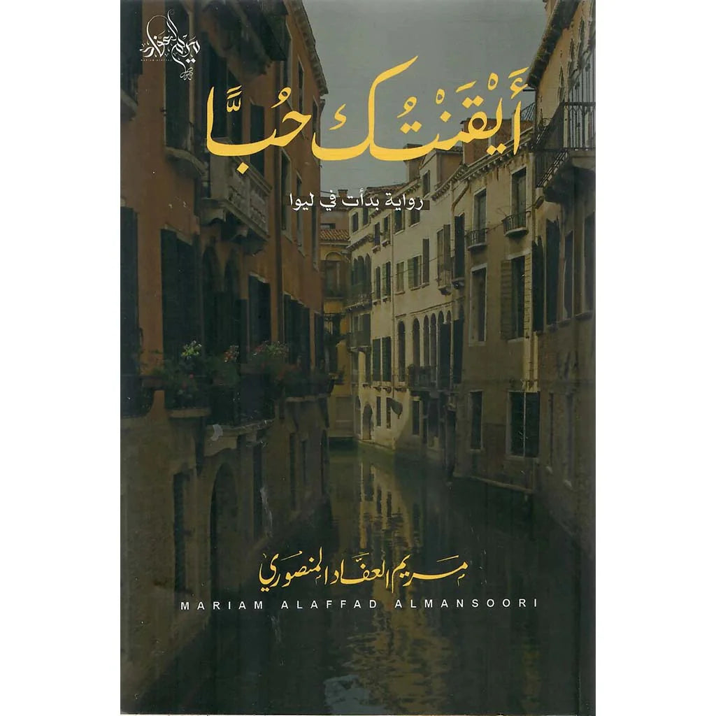ايقنتك حبا
