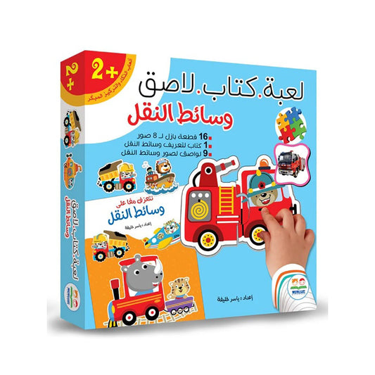 لعبة كتاب لاصق وسائط النقل