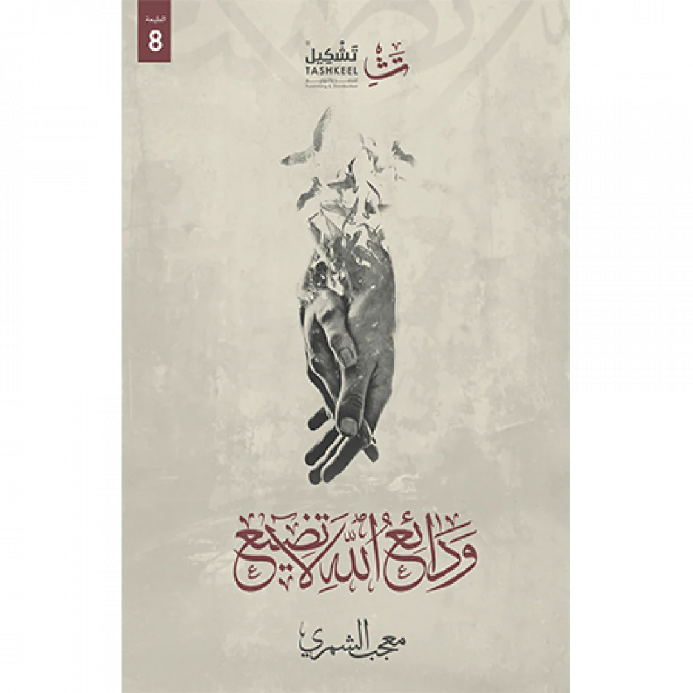 ودائع الله لاتضيع
