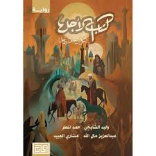 كتاب الأجل