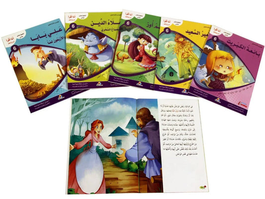 سلسلة أنا أقرأ أمرح وأتعلم (المستوى السادس)