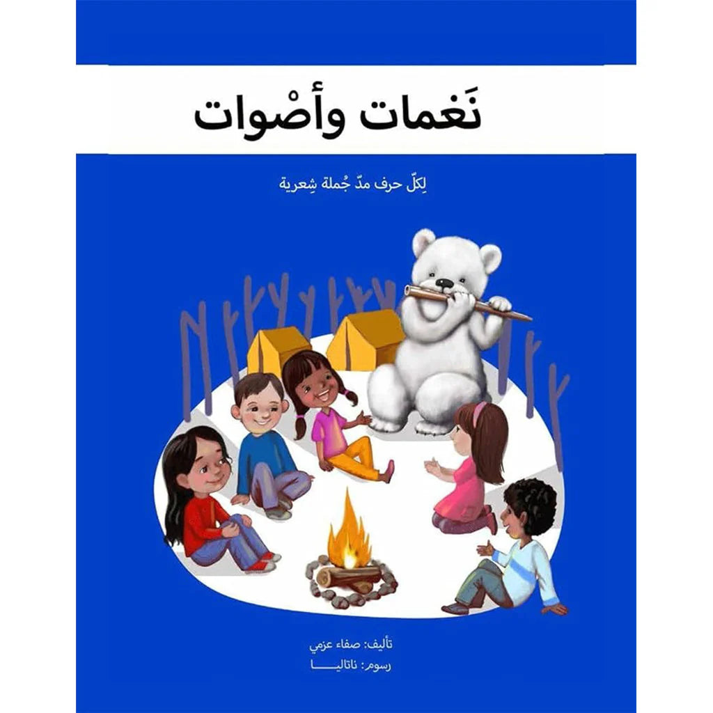 نغمات واصوات قياس كبير