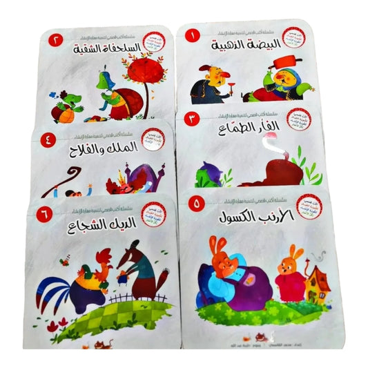 سلسلة أكتب قصصي - 6 أجزاء