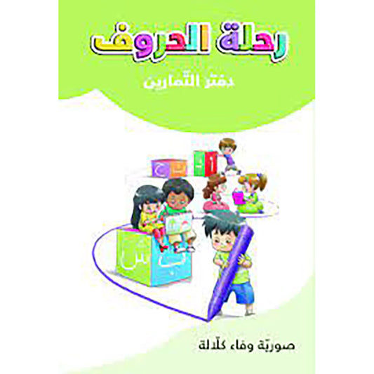 دفتر التمارين