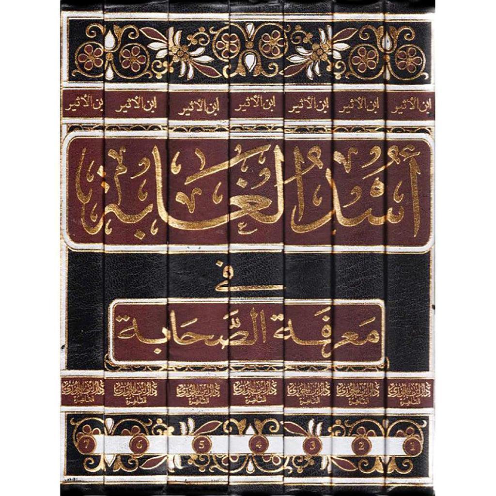 اسد الغابة في معرفة الصحابة 7 مجلدات
