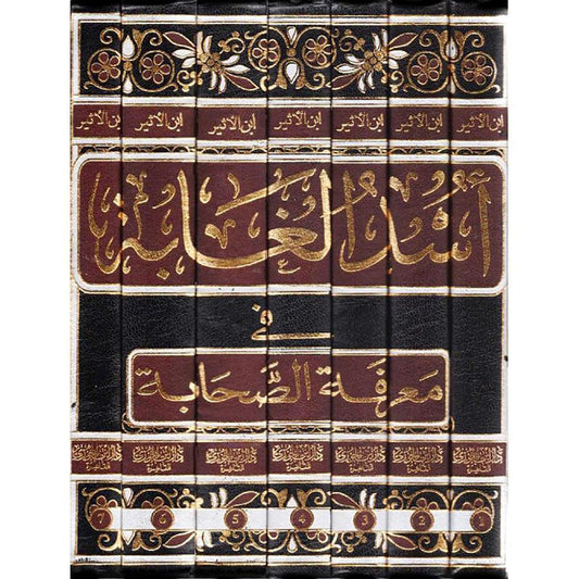 اسد الغابة في معرفة الصحابة 7 مجلدات
