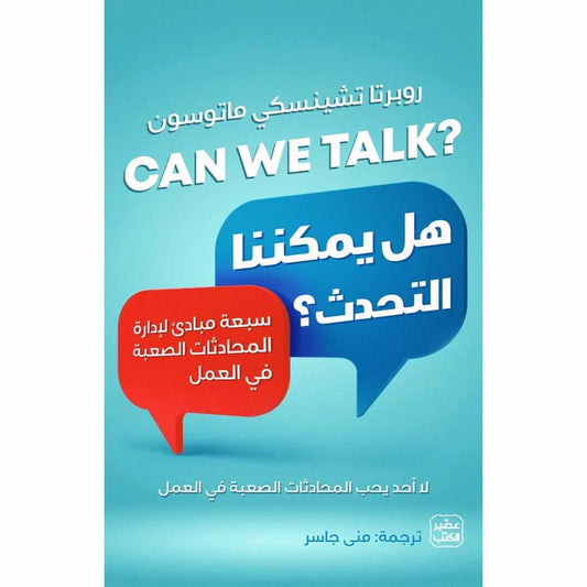 هل المفاهيم اليهودية؟ 7 مبادئ مبتكرة في المعاملات الصعبة في العمل 