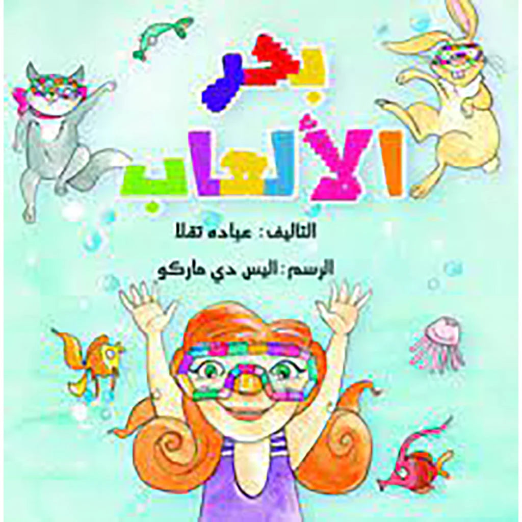 بحر الألعاب