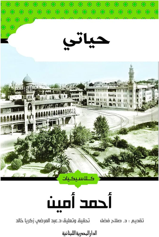 حياتى