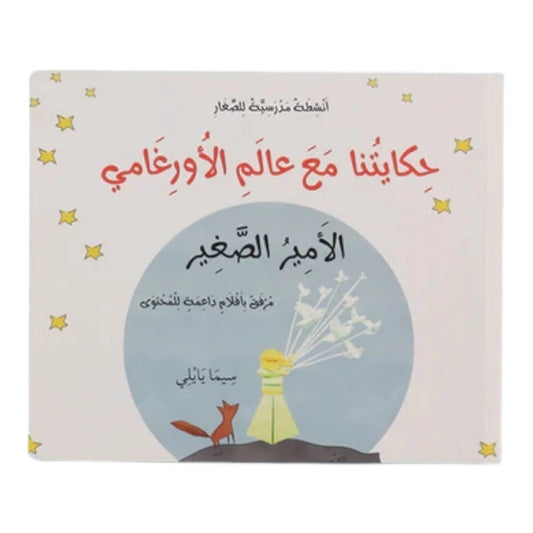 حكايتنا مع عالم الأورغامي