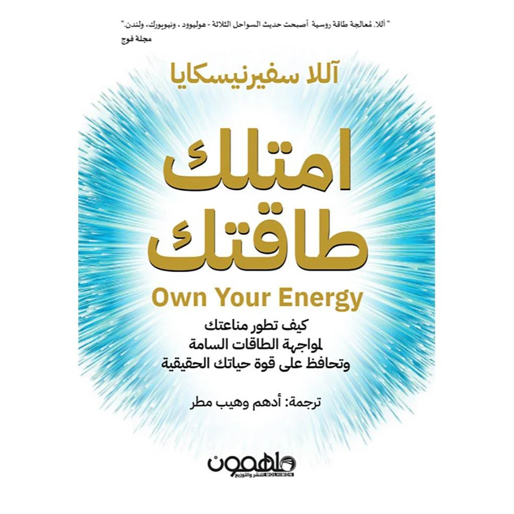 امتلك طاقتك