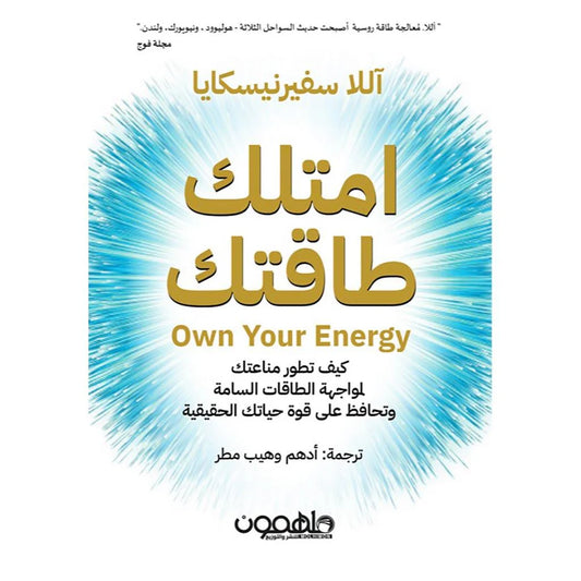 امتلك طاقتك