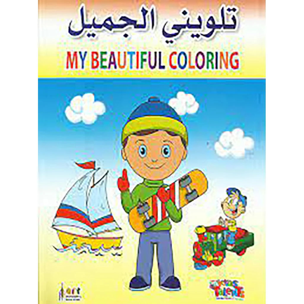 تلوين جميل