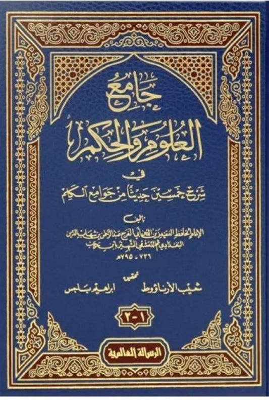 جامع العلوم والحكم