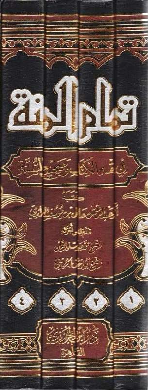 تمام المنة في فقه الكتاب وصحيح السنة 4 مجلدات