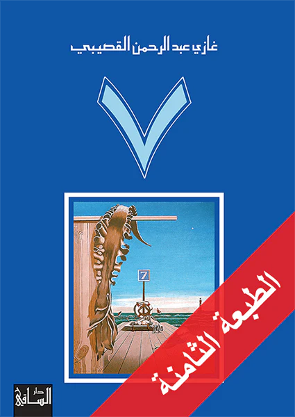 رواية 7