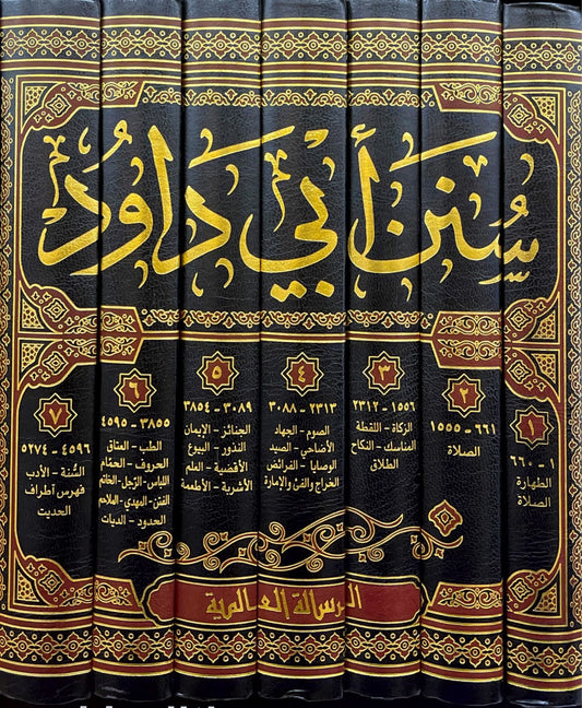 سنن ابي داود 7 مجلدات Sunan Abu Dawood Arabic 7 Volumes