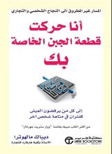 أنا حركت قطعة الجبن الخاصة بك