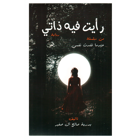 رايت فيه ذاتي