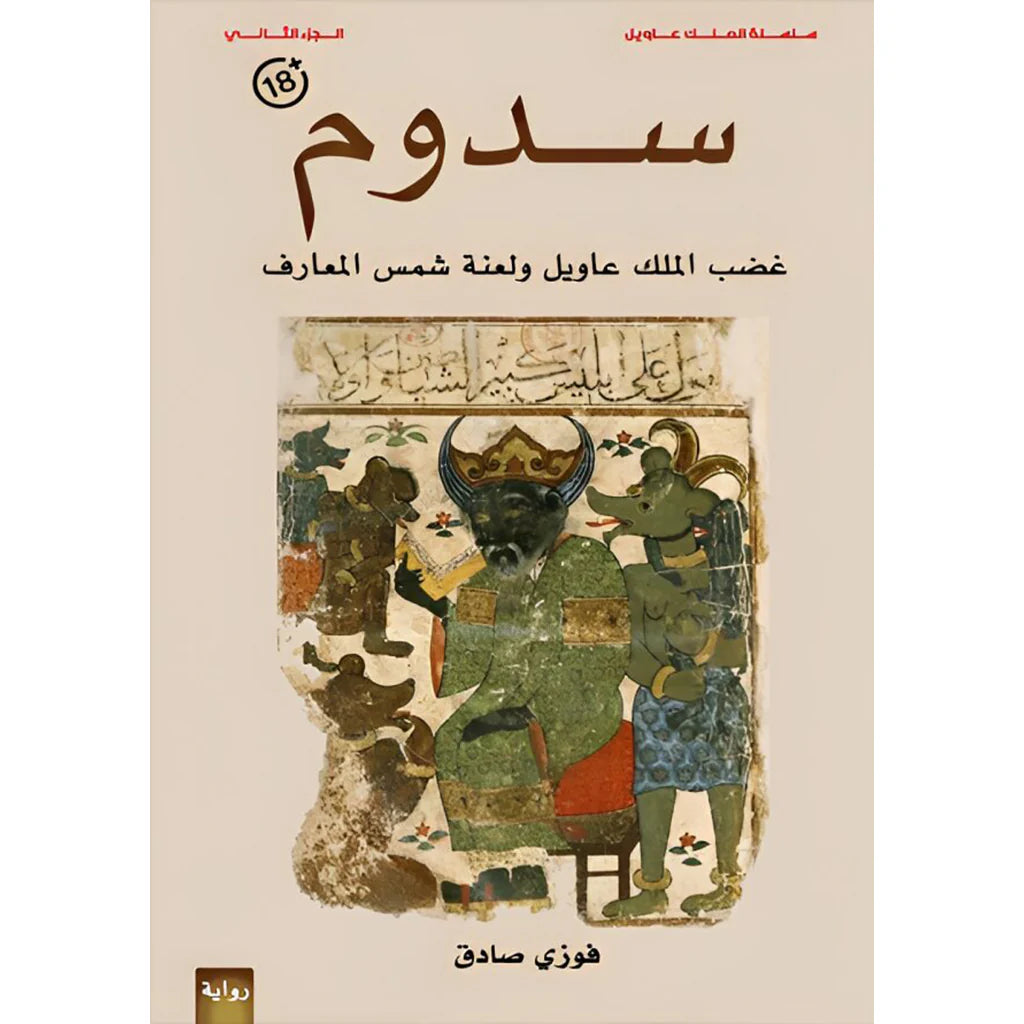 سدوم