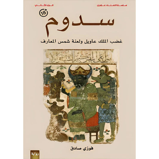 سدوم