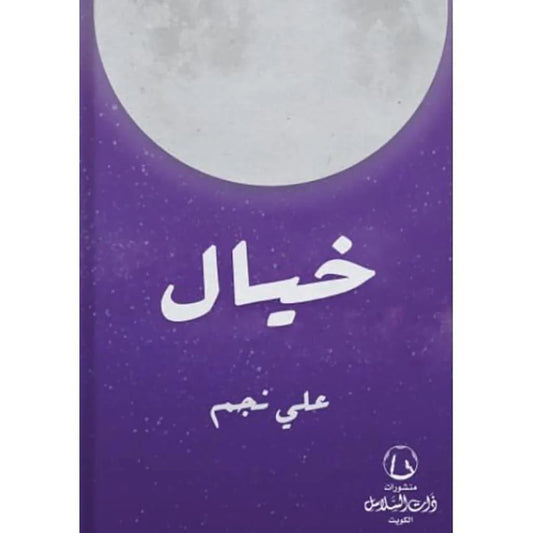 خيال